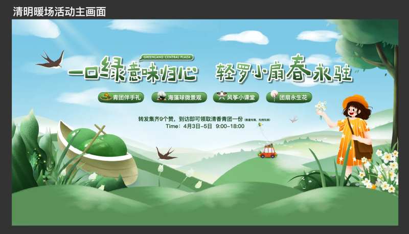 清明青团DIY暖场-采灵感-cailinggan.com
