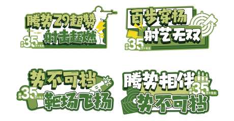 射击手举牌-采灵感-https://www.cailinggan.com/
