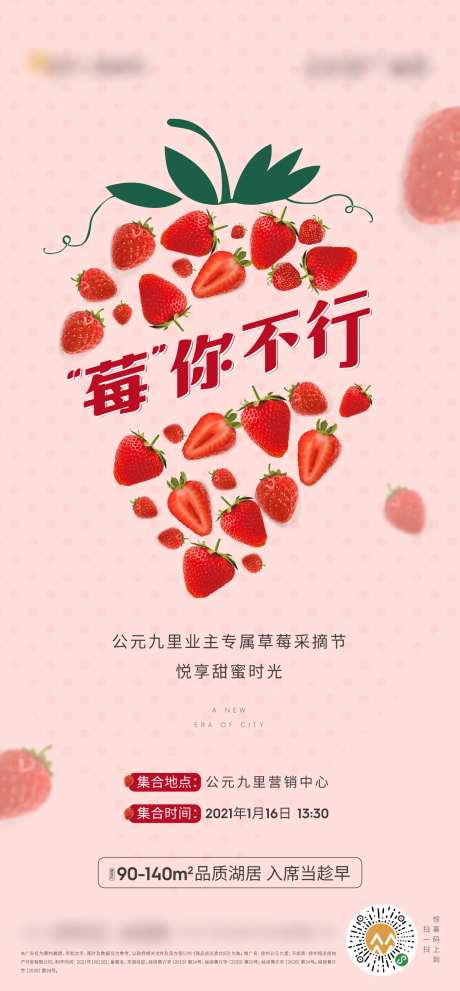 摘草莓海报-采灵感-https://www.cailinggan.com/