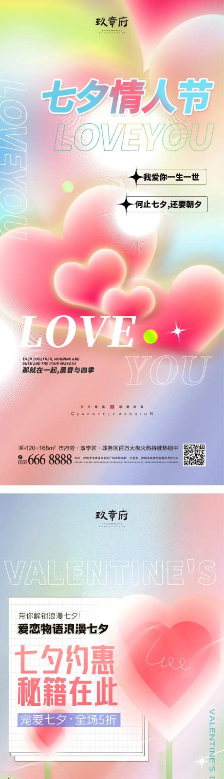 七夕情人节海报-采灵感-cailinggan.com