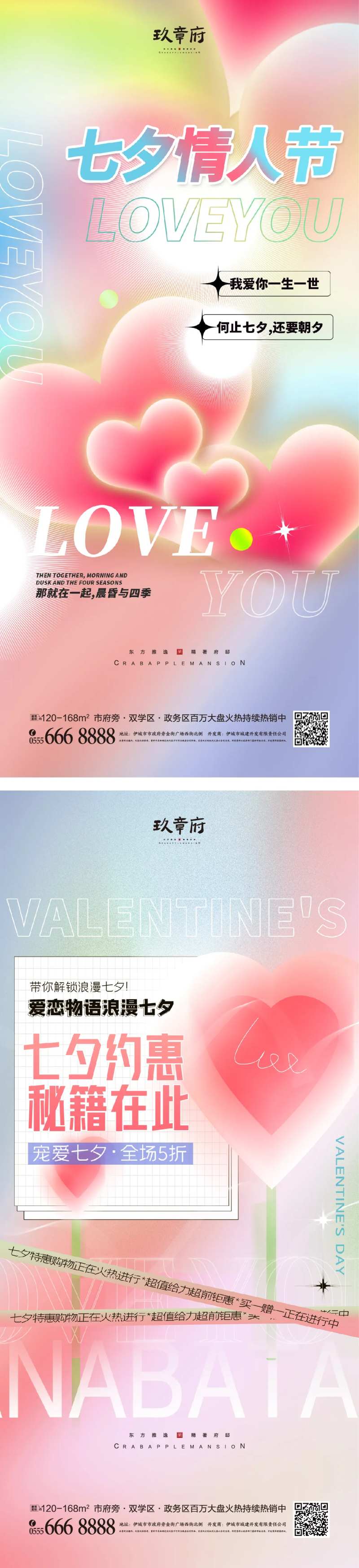 七夕情人节海报-采灵感-cailinggan.com