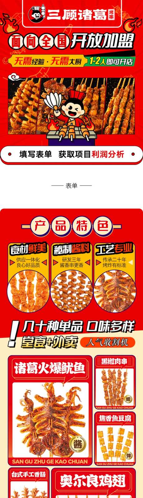 烤串招商详情页-采灵感-https://www.cailinggan.com/