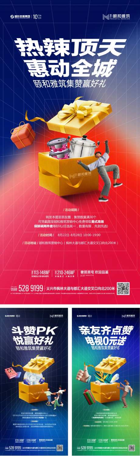 购房节钜惠好礼优惠系列海报-采灵感-https://www.cailinggan.com/