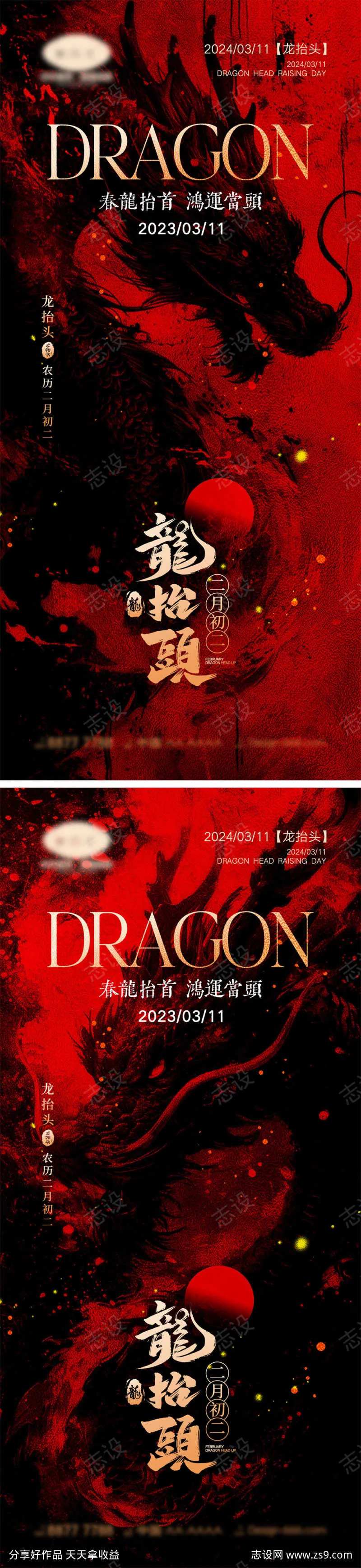 二月初二龙抬头海报-采灵感-cailinggan.com