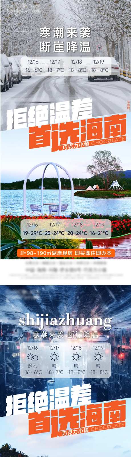 旅游地产海报-采灵感-https://www.cailinggan.com/