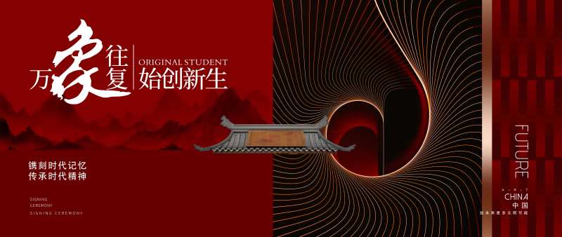 新中式地产海报-采灵感-cailinggan.com