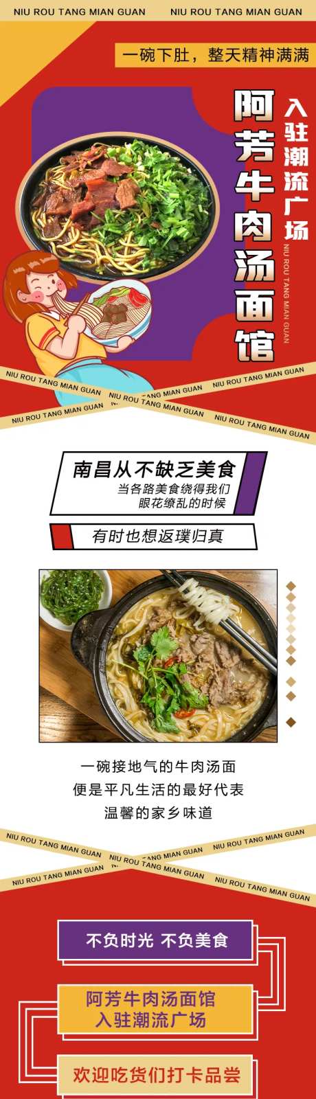 牛肉汤面长图海报-采灵感-https://www.cailinggan.com/