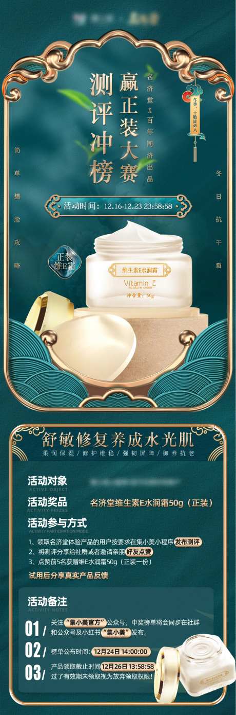 水润霜海报-采灵感-https://www.cailinggan.com/