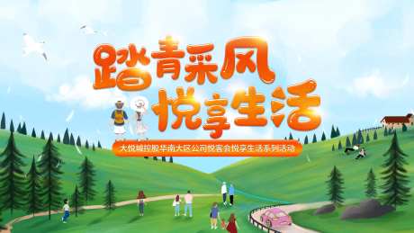 踏青活动展板-采灵感-https://www.cailinggan.com/