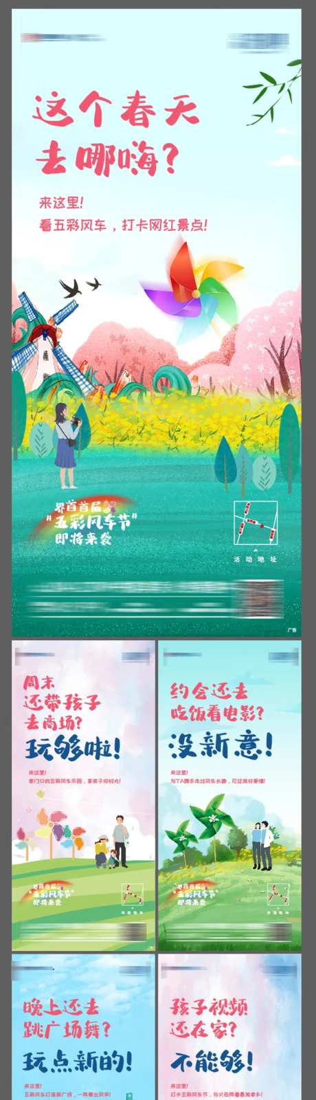 地产风车节系列单图-采灵感-https://www.cailinggan.com/