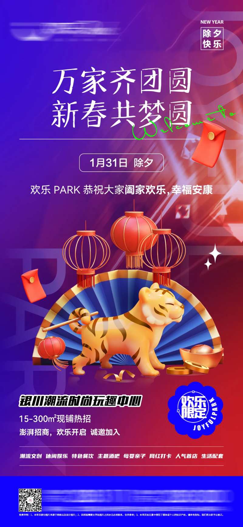 商业综合体潮流节日海报除夕-采灵感-cailinggan.com