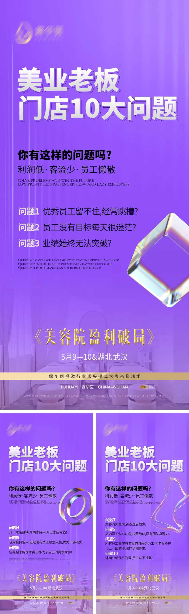 美业门店问题海报-采灵感-cailinggan.com