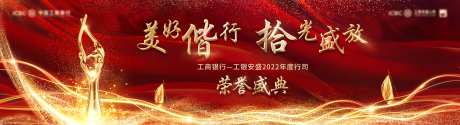 荣誉盛典颁奖晚宴背景板-采灵感-cailinggan.com