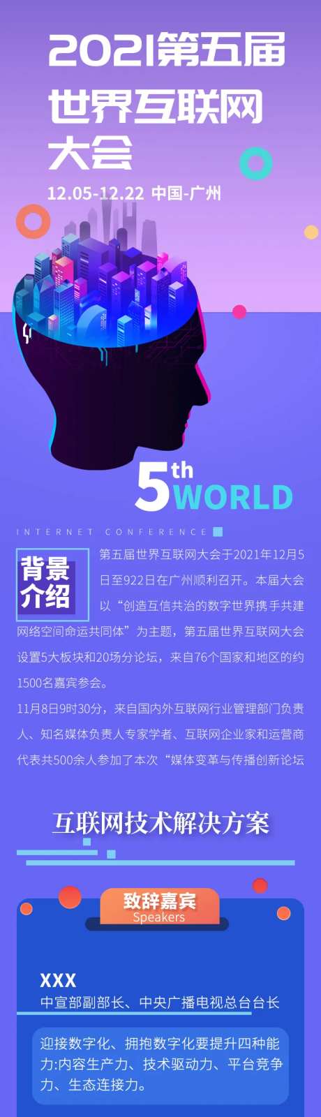 世界互联网IT峰会长图-采灵感-cailinggan.com