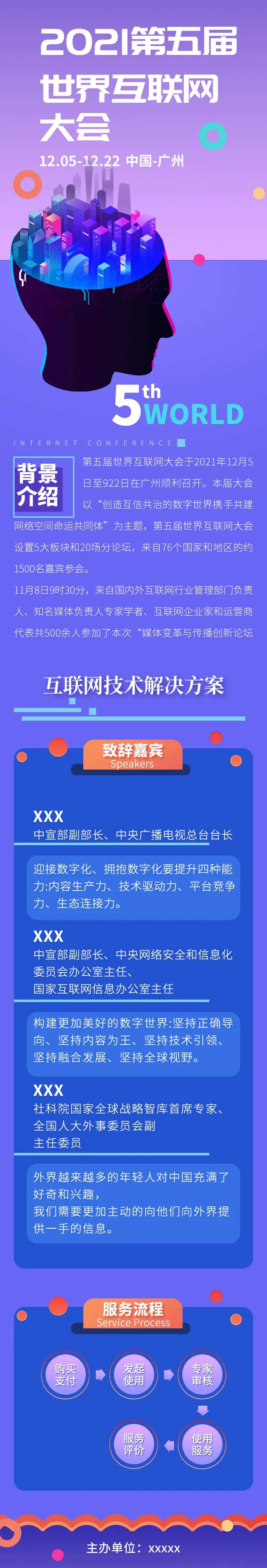 世界互联网IT峰会长图-采灵感-cailinggan.com