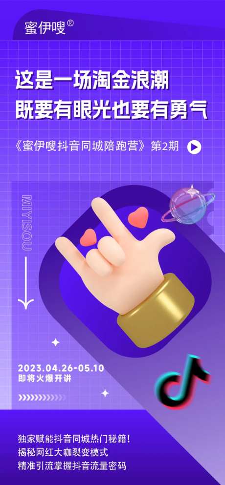 抖音课程海报-采灵感-https://www.cailinggan.com/
