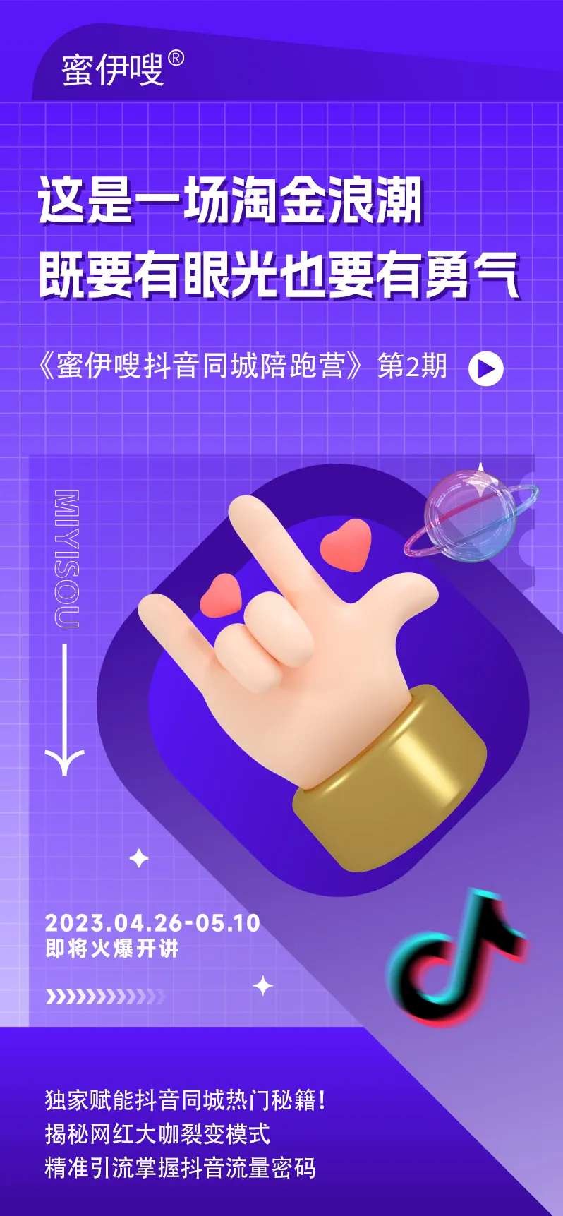 抖音课程海报-采灵感-cailinggan.com