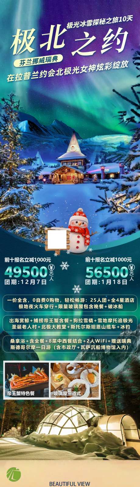 北极旅游长图海报-采灵感-https://www.cailinggan.com/
