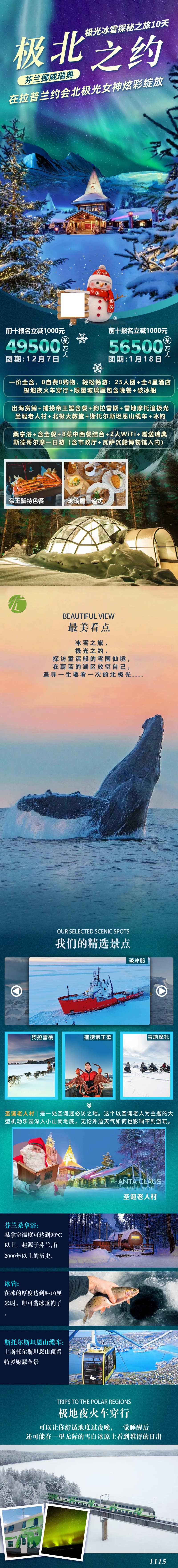 北极旅游长图海报-采灵感-cailinggan.com