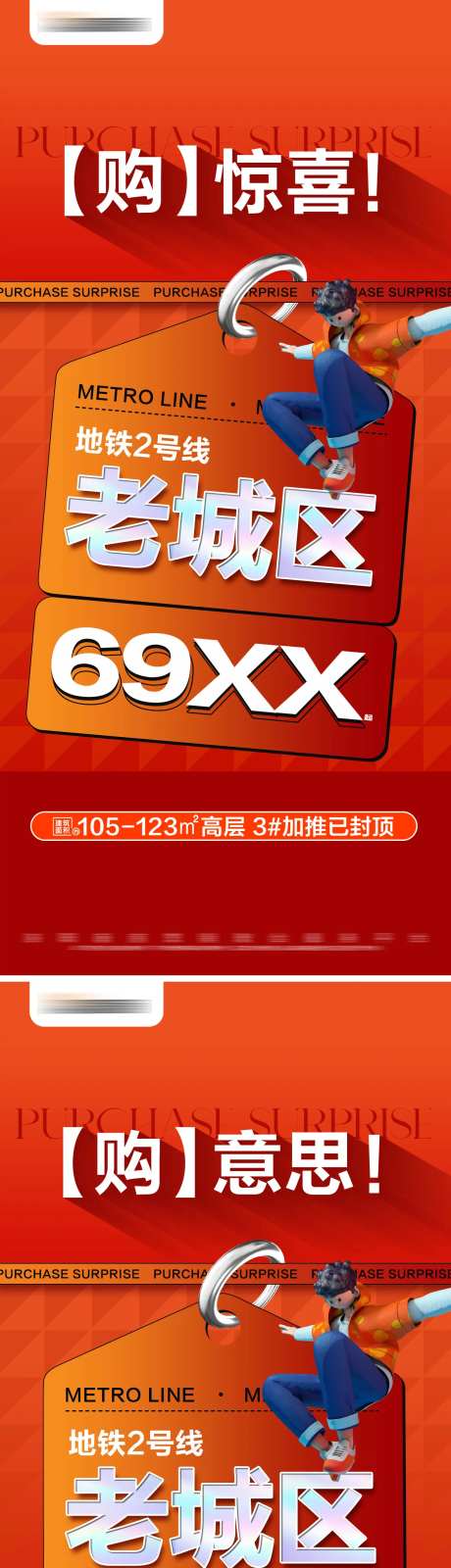 地产惊喜特惠热销系列大字报海报-采灵感-https://www.cailinggan.com/