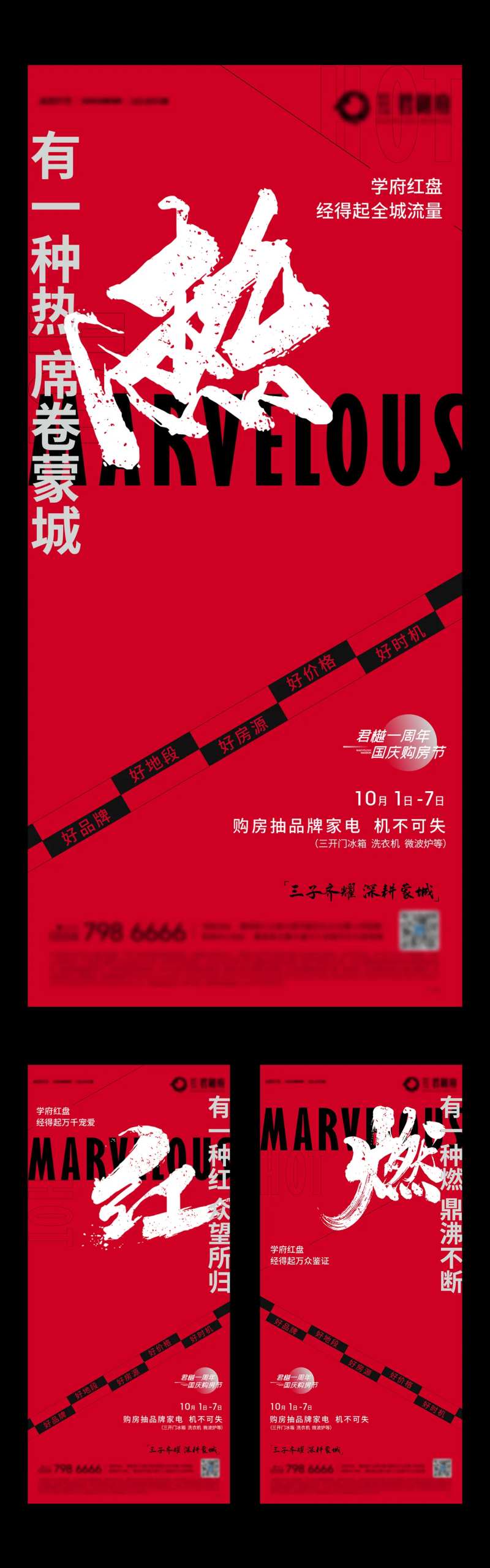 地产热销火热燃大字报系列海报-采灵感-cailinggan.com