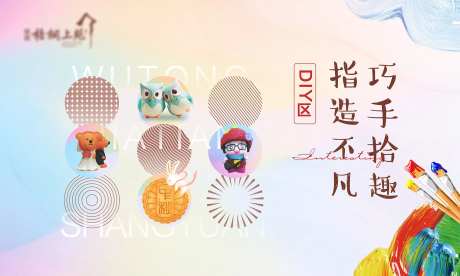 地产彩陶DIY活动-采灵感-https://www.cailinggan.com/