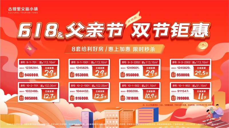 618父亲节活动大屏特价房背景板-采灵感-cailinggan.com