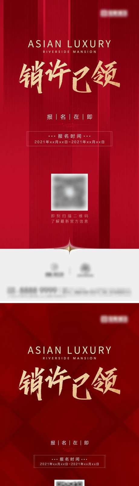 地产销许已领海报-采灵感-https://www.cailinggan.com/