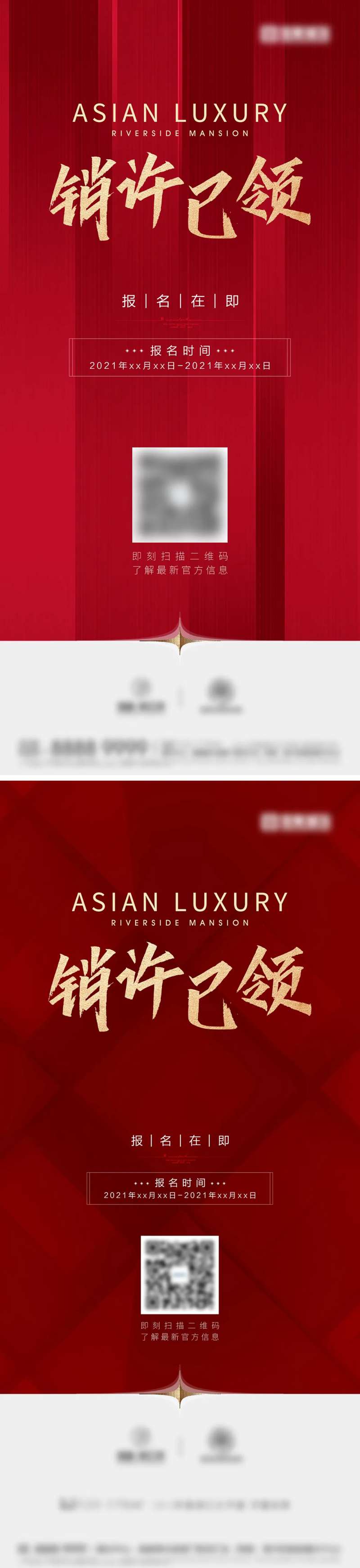 地产销许已领海报-采灵感-cailinggan.com