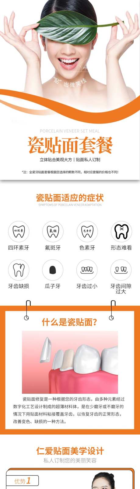 瓷贴面套餐-采灵感-https://www.cailinggan.com/