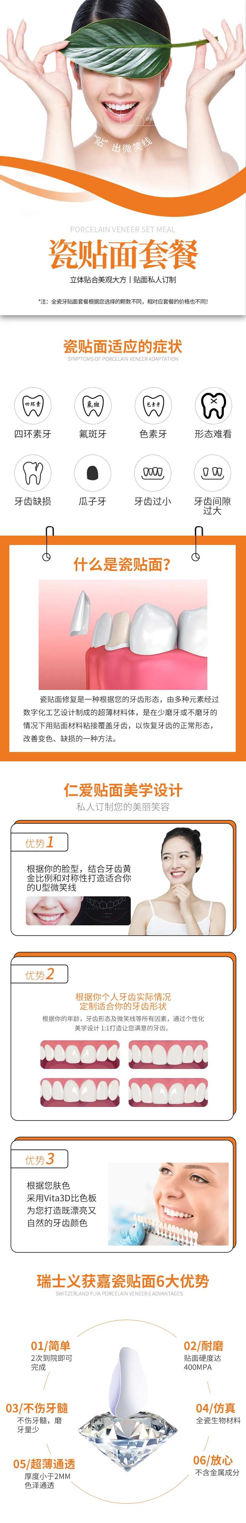 瓷贴面套餐-采灵感-cailinggan.com