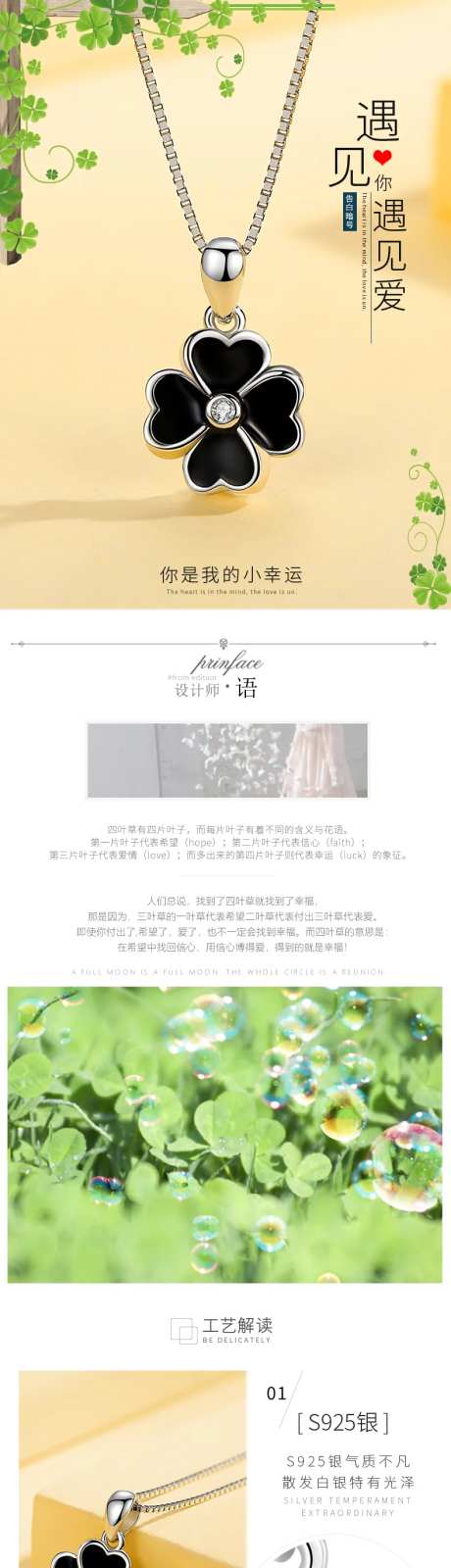 四叶草银饰项链淘宝详情页-采灵感-https://www.cailinggan.com/