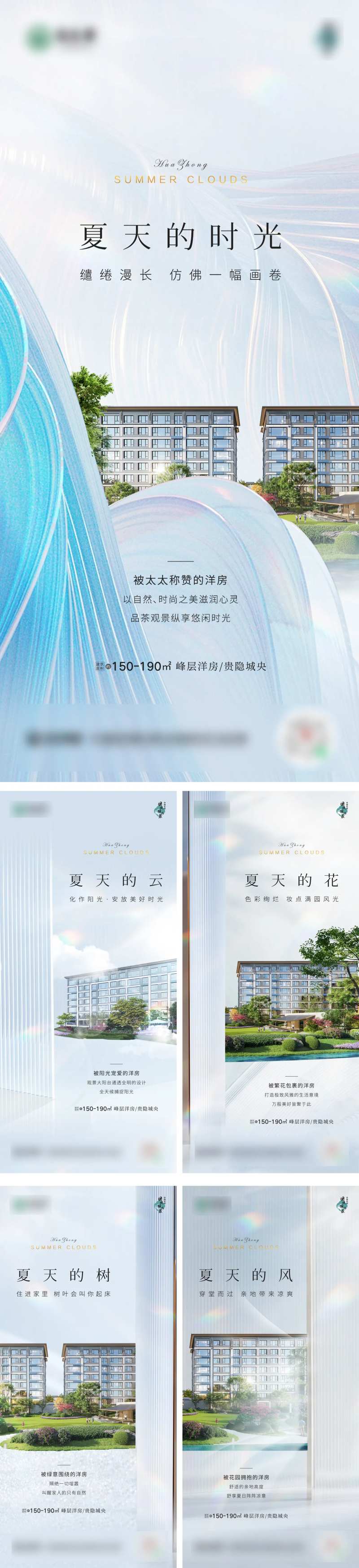地产洋房低层系列海报-采灵感-cailinggan.com