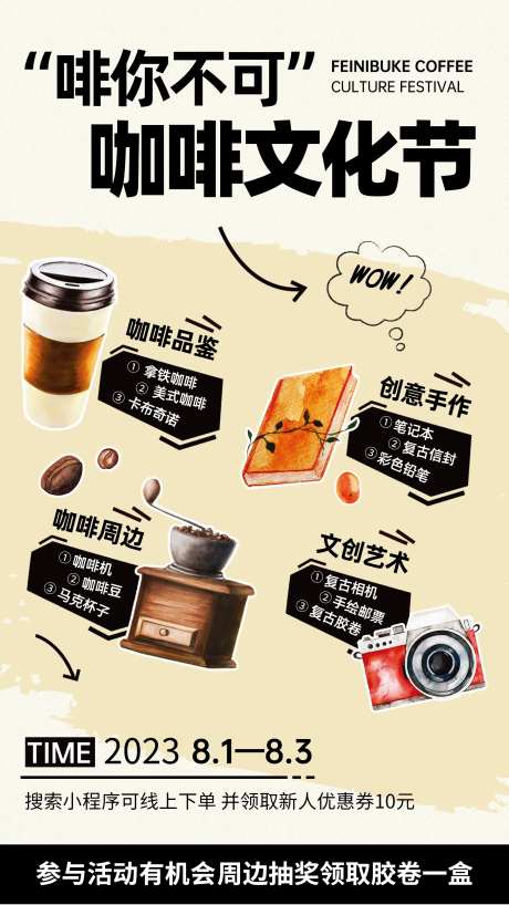 咖啡文化节海报-采灵感-https://www.cailinggan.com/