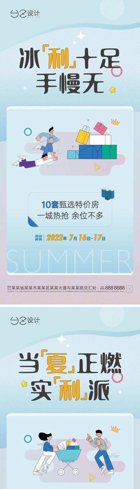 地产夏季活动系列-采灵感-https://www.cailinggan.com/