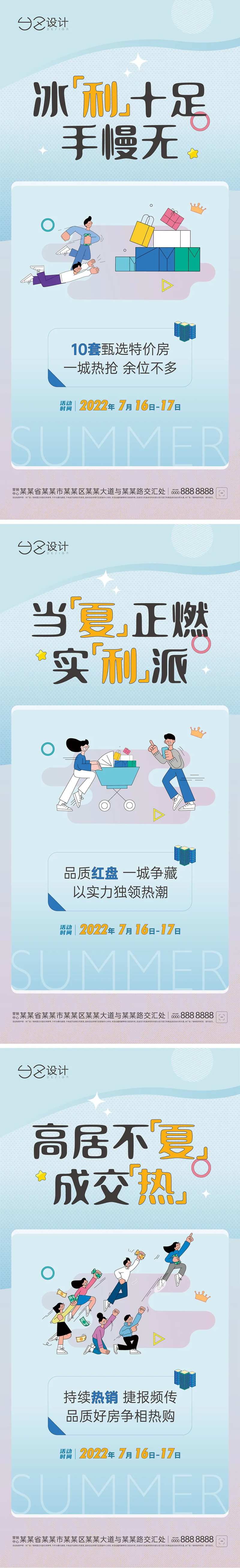 地产夏季活动系列-采灵感-cailinggan.com