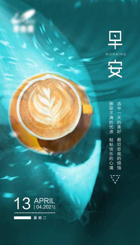 早安正能量鸡汤海报-采灵感-https://www.cailinggan.com/