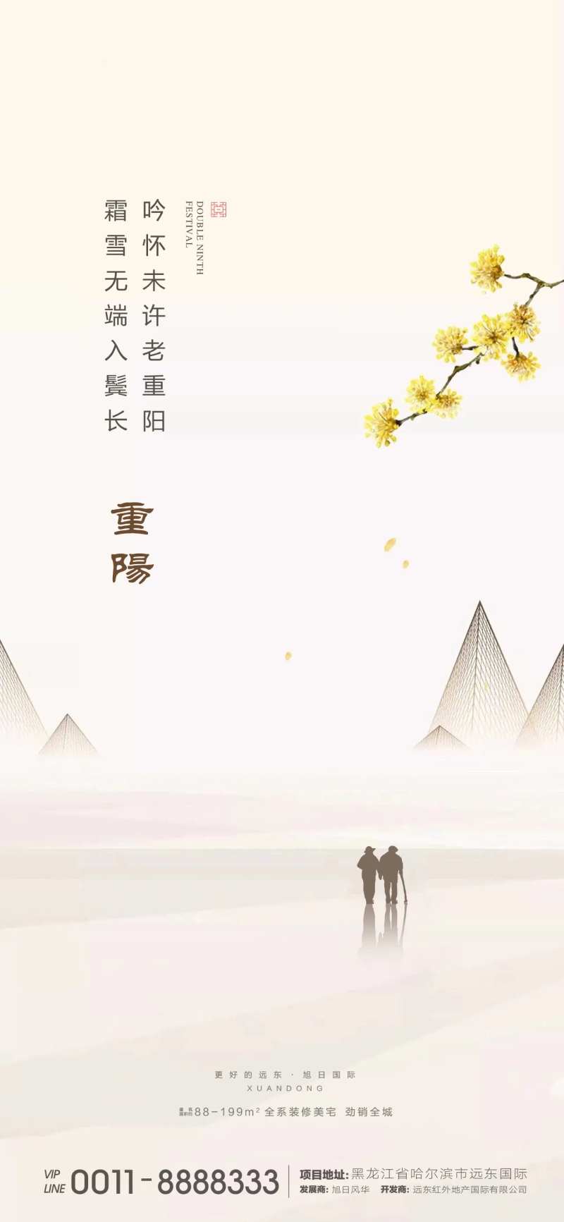 重阳节微信-采灵感-cailinggan.com