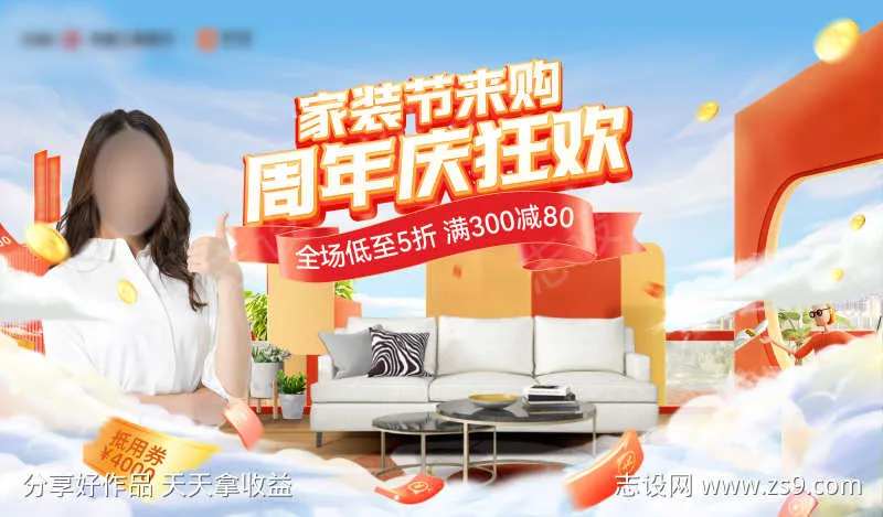 家装节电器周年庆人物背景板主画面-采灵感-cailinggan.com