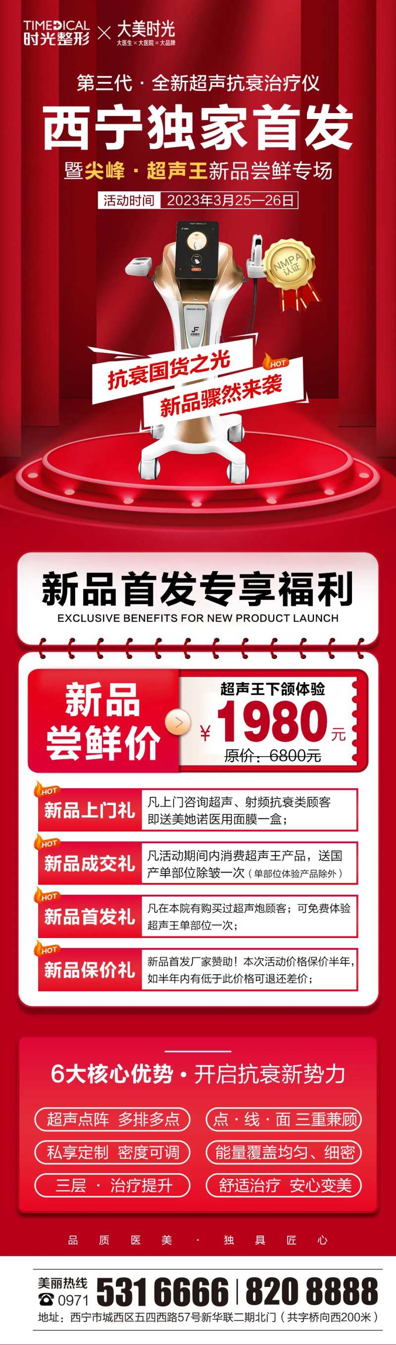 尖峰超声王海报-采灵感-cailinggan.com