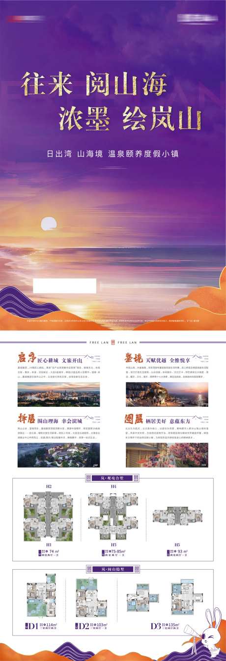水墨山海湾盛唐风度假小镇户型图宣传单-采灵感-https://www.cailinggan.com/