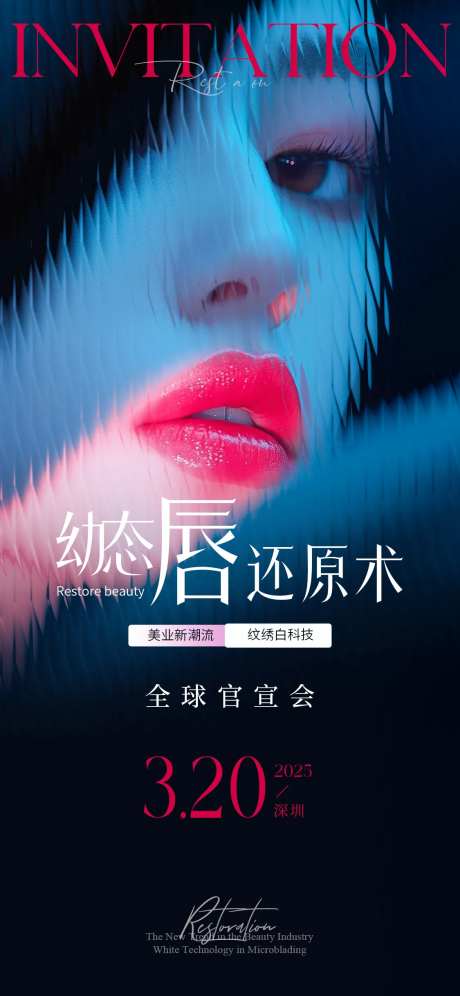美唇活动邀请函-采灵感-https://www.cailinggan.com/