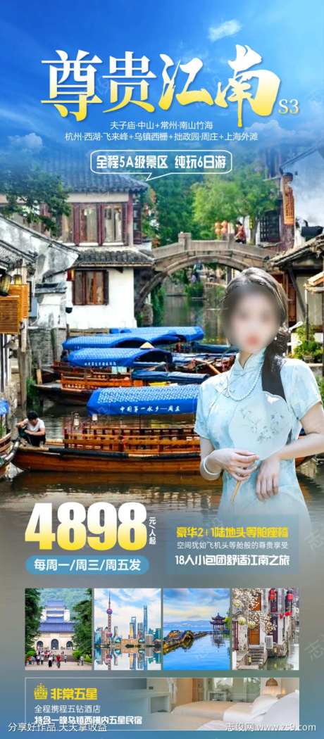 尊贵江南旅游海报-采灵感-https://www.cailinggan.com/