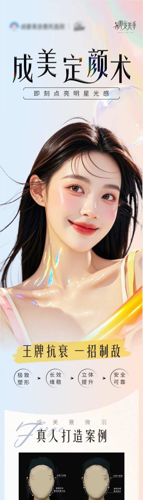 医美轮廓提升术海报-采灵感-https://www.cailinggan.com/