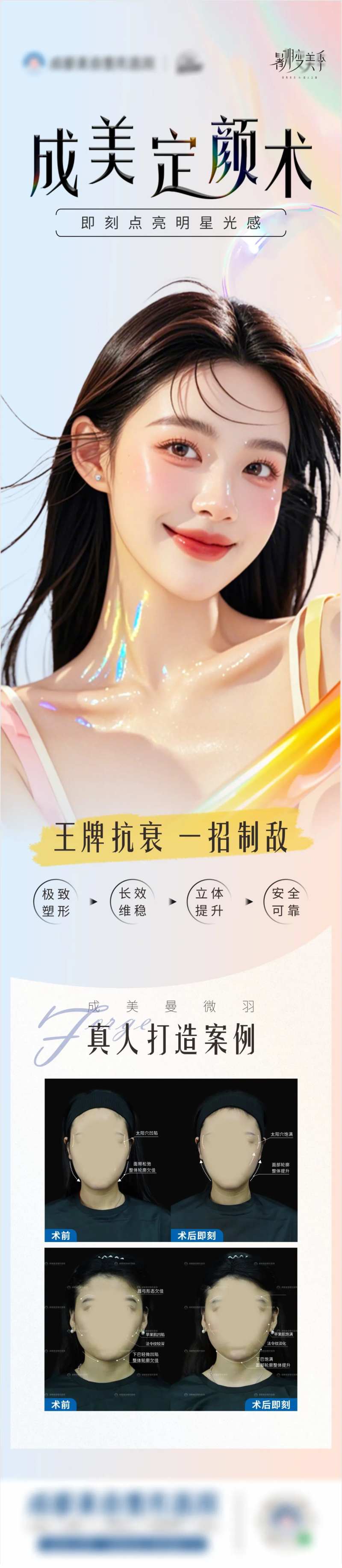 医美轮廓提升术海报-采灵感-cailinggan.com