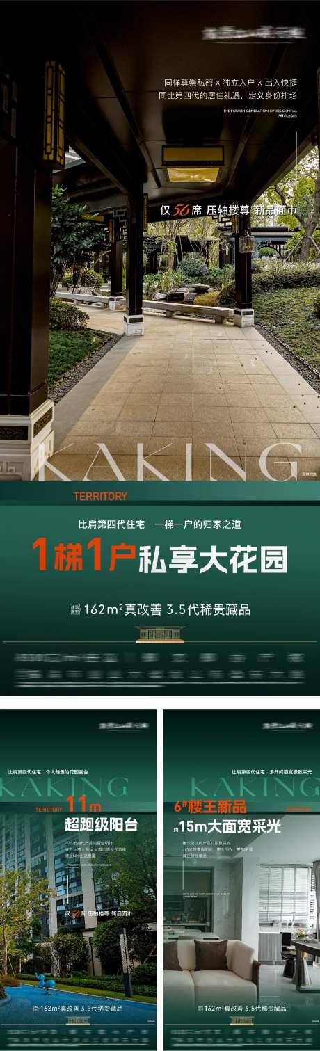 地产实景园林价值点系列海报-采灵感-cailinggan.com