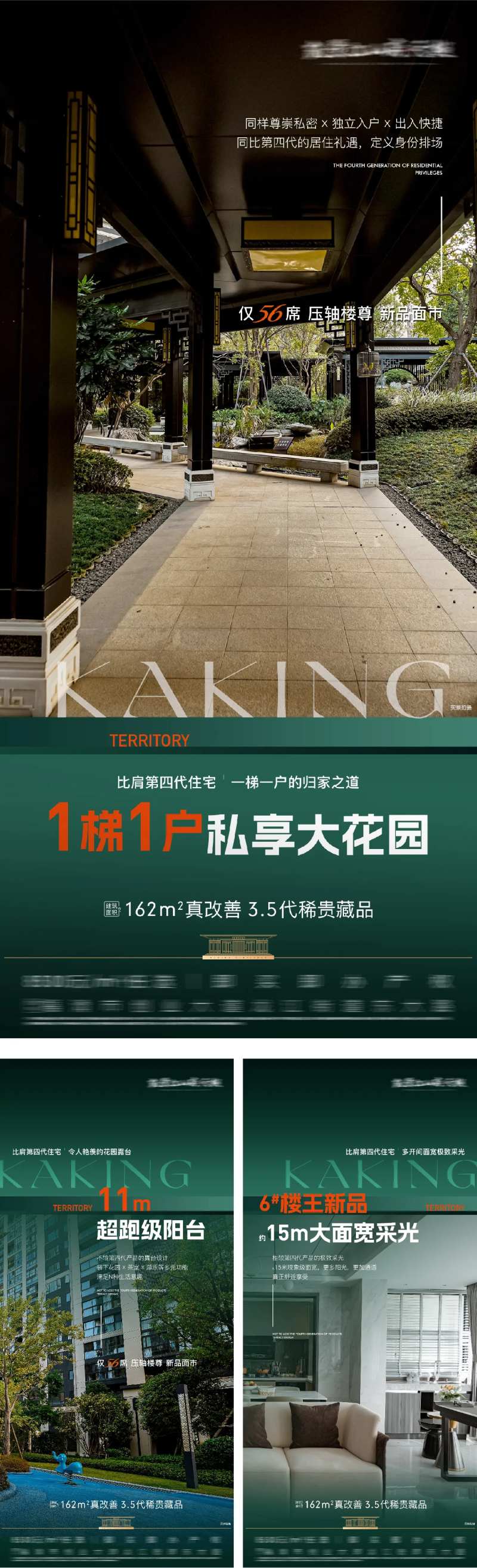 地产实景园林价值点系列海报-采灵感-cailinggan.com