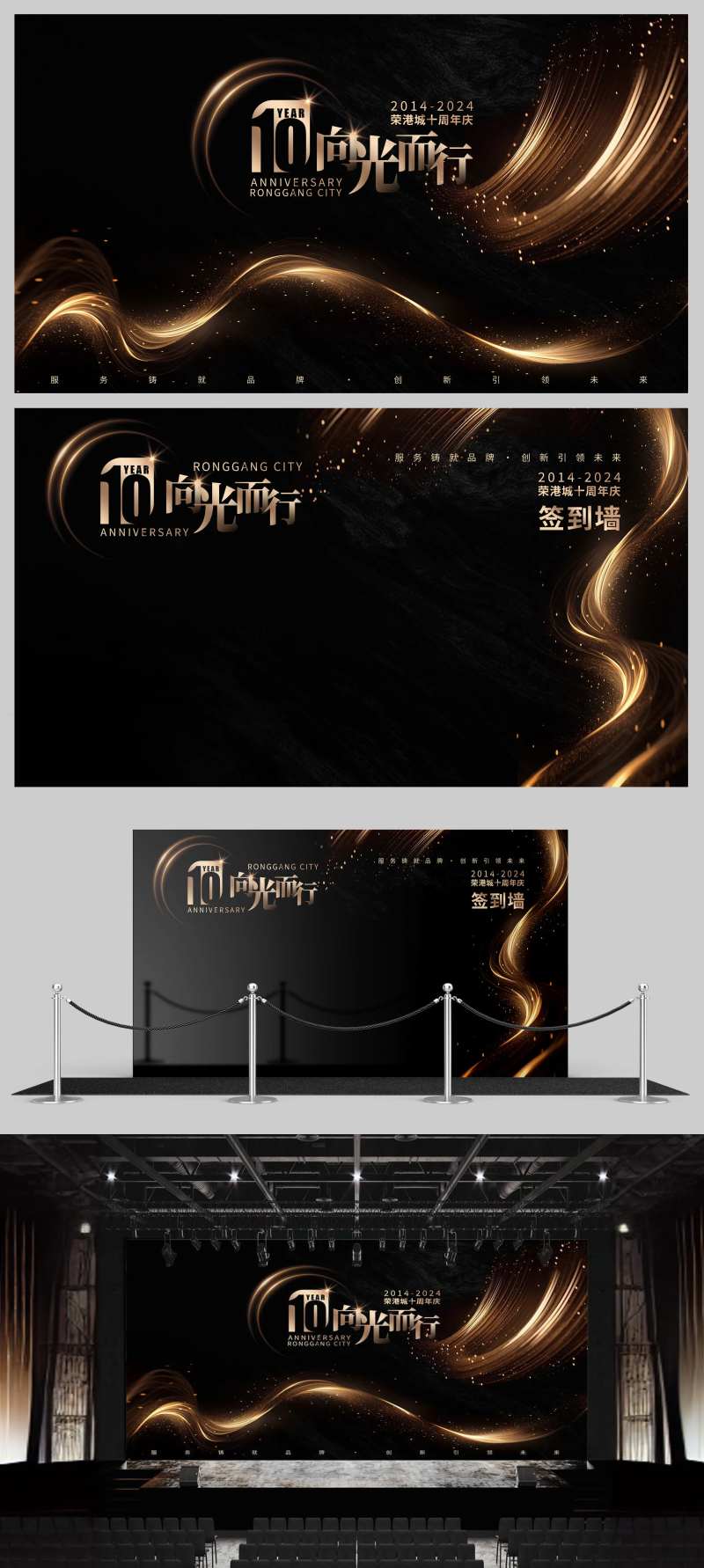 黑金庆典活动背景及签到墙-采灵感-cailinggan.com