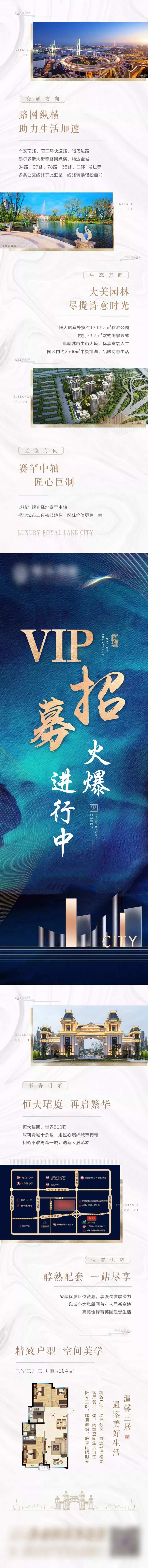 地产VIP招募火爆进行中宣传长图-采灵感-cailinggan.com