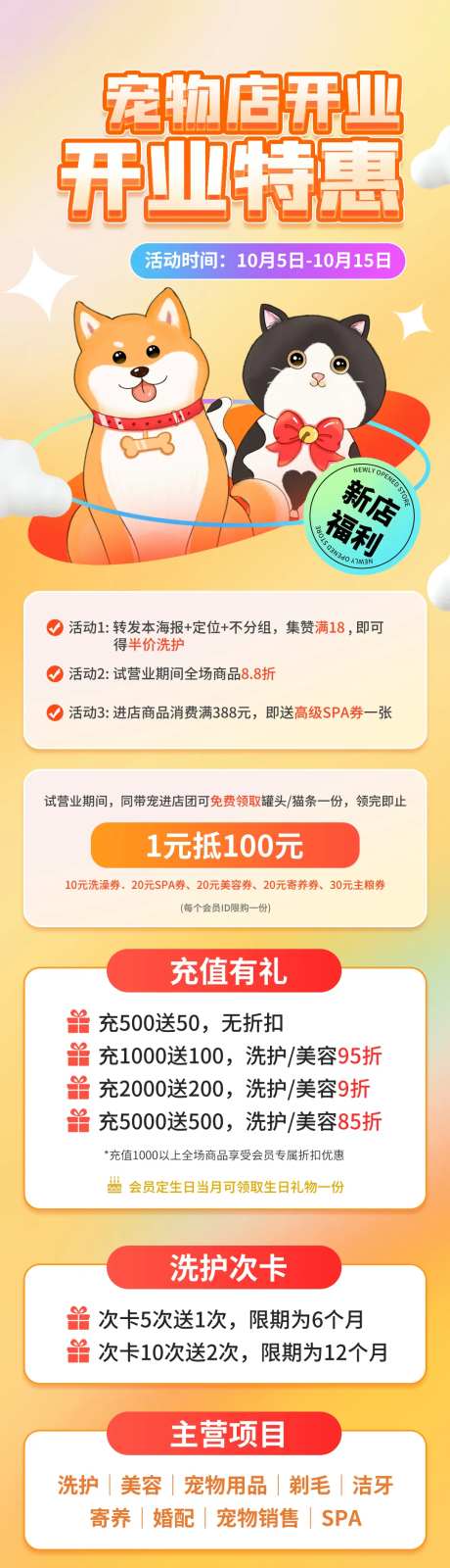 宠物店开业养宠便利服务促销宣传长图-采灵感-https://www.cailinggan.com/